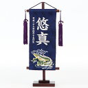 五月人形 名前旗 銀刺繍名前旗 誕生日入り 名物裂 飛龍・紺 小 初節句 端午の節句 出産 祝い