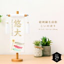五月人形 名前旗 総刺繍名前旗 誕生日入り こいのぼり 特小 高さ29cm 初節句 端午の節句 出産 祝い