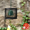 駿河竹千筋細工 鈴虫(オス) 日本製 手作り品 外国人向け 日本土産 日本みやげ 和 インテリア 静岡県伝統工芸品 伝統工芸士 千筋細工 道具 作家