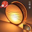 【11/20〜27迄☆期間限定!全品ポイント3倍!】駿河竹細工 行燈 影 灯り 照明 ギフト プレゼント 贈り物 外国人向け 日本土産 日本みやげ 和 インテリ...