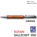 【4/14〜20期間限定☆全品ポイント2倍+先着クーポン!】九谷焼 ボールペン 金襴龍鳳凰 BP-08 青郊窯 日本製 日本土産 父の日 ギフト プレゼント 贈...