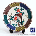 九谷焼 豆皿 古九谷色絵花鳥図 MC-10 青郊窯 日本製 日本のおみやげ ギフト プレゼント 贈り物 記念品 手配り品 外国人向け 日本土産 日本みやげ 和 小物 縁起豆皿コレクション 和食器