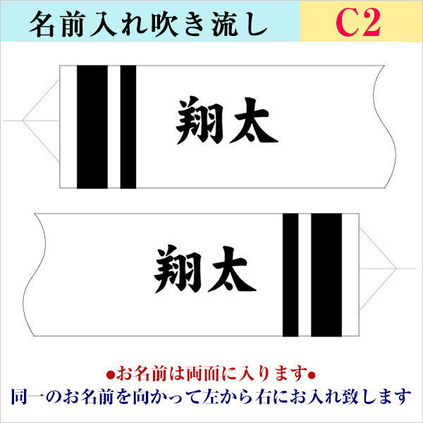 Rakuten - 井上鯉のぼり専用家紋 c-2 同一名前 両面 室内鯉のぼり専用【単品購入不可】