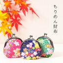 日本土産 ちりめん財布 小銭入れ 外国人向け 日本土産 日本みやげ 和 小物