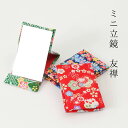 日本土産 ミニ立鏡 一越 ちりめん 外国人向け 日本土産 日本みやげ 和 小物