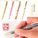 ボールペン 美濃和紙 ハンドメイド 日本製 日本土産 父の日 母の日 敬老の日 就職 入学 祝い 外国人向け 日本土産 日本みやげ 和 小物 記念品 ビジネス ...