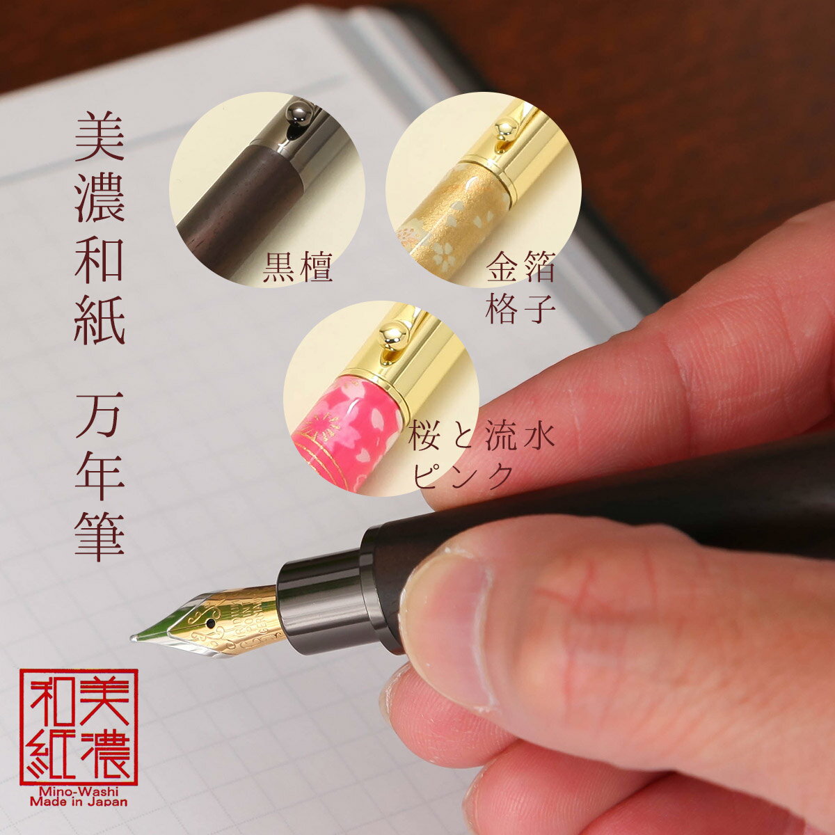 万年筆 美濃和紙 マグネットキャップ式 ハンドメイド 日本製 日本土産 海外出張 就職 入学 祝い 父の日 敬老の日 ギフト 外国人向け 日本土産 日本みやげ ...