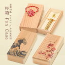 【オプション】美濃和紙 ボールペン/万年筆専用 杉箱 ギフトBOX Pen Case 日本製(単品購入不可) 外国人向け 日本土産 日本みやげ 和 小物