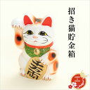 貯金箱 5号 白小判付 招き猫 陶器 工芸品 日本土産 おみやげ 外国人向け 日本土産 日本みやげ 和 小物 ラッキーアイテム 縁起 置物
