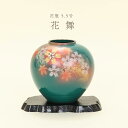 【4/14〜20期間限定☆全品ポイント2倍+先着クーポン!】九谷焼 花瓶 5.5号 花舞 k8-1274 日本製 ギフト プレゼント 贈り物 伝統工芸品 日本み...
