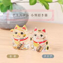 陶人形 クリスタル 小判招き猫 日本のおみやげ 外国人向け 日本土産 日本みやげ 和 小物