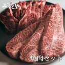 ★焼肉セット★ A5ランク 仙台牛 ステーキ 和牛カルビ 2〜3人前（仙台牛 モモ肩ステーキ100g×3、和牛カルビ250g）ブランド牛 焼肉 国産 最高ランク みなとや 宮城 仙台 お取り寄せ