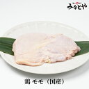 【お徳用】鶏モモ 国産 2kg 送料無料 メガ盛り 鶏 もも肉 国産鶏 業務用 お徳用 ご自宅用 みなとや