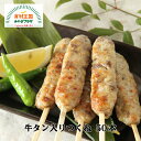 つくね 牛タン入り 50本 若鳥 送料無料 焼肉 BBQ 牛タン ヤマサコウショウ 石巻 お取り寄せ