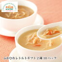 ふかひれ レトルト 各5袋 ギフト 気仙沼 サメ 鶏肉 かに肉 気仙沼ほてい 仙臺いろは お取り寄せ