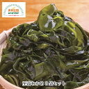 わかめ 三陸産 100g 3袋セット 送料無料 300g 味噌汁 ワカメ 塩蔵 末永海産 お取り寄せ 肉厚でやわらかい 宮城 石巻 お取り寄せ
