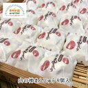 まんじゅう 山の神まんじゅう 8個入 粒あん 宮城 和菓子 薄皮 つぶあん 銘菓 小牛田 菓子 甘さ控えめ 山の神まんじゅう本舗 村上屋