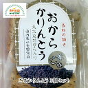 ごまかりんとう 3個セット 丸大豆おから 国産小麦 新食感 130g×3個 仙台 程よい甘さ きらら女川 宮城 お菓子 お取り寄せ