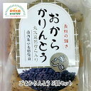 ごまかりんとう 5個セット 丸大豆おから 国産小麦 新食感 130g×5個 仙台 程よい甘さ きらら女川 宮城 お菓子 お取り寄せ