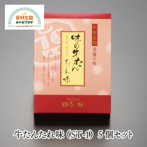 牛たん 喜助 たれ味 5個 115g×5 仙台 名物 牛タン たまり醤油 仙台味噌 ワイン 宮城 職人 秘伝のたれ 仕込み 熟成 スライス お取り寄せ 冷凍 牛たん 喜助 たれ味 5個 115g×5 仙台 名物 牛タン たまり醤油 仙台味噌 ワイン 宮城 職人 秘伝のたれ 仕込み 熟成 スライス お取り寄せ 冷凍