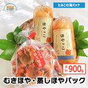 むきほや 蒸しほやパック 合計900g 送料無料 むきほや300g×2 蒸しほや300g 宮城 南三陸 たみこの海パック 海藻 ほや 生ほや 蒸しほや