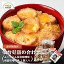 仙台麩 詰合せ 仙台麩 仙台麩かりんとう 仙台味噌味 南蛮味噌味各1個 かりんとう 宮城 お取り寄せ 山形屋商店