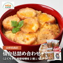 [8/8〜先着利用20％OFFクーポン]仙台麩 詰合せ 仙台麩 仙台麩かりんとう 南蛮味噌味2個 かりんとう 宮城 お取り寄せ 山形屋商店