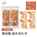 [8/8〜先着利用20％OFFクーポン]仙台麸 詰合せ 仙台麸2本入（大）×2袋 仙台麸スライス40g×4袋 麩 煮物 味噌汁 あぶら麩セット 植物油 宮城 登米 お取り寄せ ヴィーガン認定 ハラール認定商品 山形屋商店 油麩 仙台麩