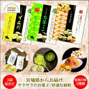 伊達な絹粒 3袋セット 3種類 ずんだ お茶っこ 宮城三昧 宮城 サクサク ほろほろ お菓子 素材の味 保存料 着色料 香料 無添加 お取り寄せ