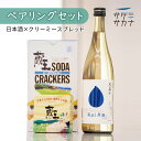 サケニサカナ 一度は飲んでいただきたい蔵出し原酒 特別限定酒 720ml 日本酒 チーズ セット 天上夢幻 クリーミースプレッド バニラ チーズケーキ クリームチーズ 中勇 酒造店 蔵王酪農センター ギフト ボックス 酒に肴 ペアリング 宮城 中元 のし対応可