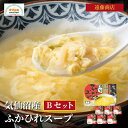 気仙沼産ふかひれスープBセット 熱いうちに冷凍保存 ふかひれ 送料無料 ふかひれスープ250g 3〜4人前 6個 宮城県 お取り寄せ 気仙沼 フカヒレ