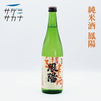 純米酒 鳳陽 カートン無 720ml 送料無料 内ヶ崎酒造店 精米歩合65% 15度 富谷町 お取り寄せ 宮城 日本酒 藤原屋