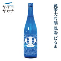 純米大吟醸 鳳陽 だるま 720ml 吟のいろは 送料無料 内ヶ崎酒造店 精米歩合40% 15度 富谷町 お取り寄せ 宮城 日本酒 藤原屋