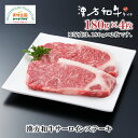 漢方和牛 サーロイン ステーキ 4枚 180g B-2-4 国産 ダイチ お取り寄せ 宮城 栗原 築館 お中元 父の日 母の日 敬老の日 ギフト
