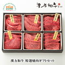 漢方和牛 特選焼肉ギフトセット 各80g 6種 食べ比べ 肩ロース ミスジ カタサンカク トンビ 三角バラ ブリスケ 贅沢 厚切りカット 国産 TY-21-6 ダイチ お取り寄せ 宮城 栗原 築館 お中元 父の…