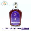 楽天食材王国みやぎプラザセンダイ クラフトコーラ TENSAI てんさい 国産 ノンカフェイン 白砂糖不使用 化学調味料 添加物不使用 爽やかなハーブのフレーバー カルダモン レモン シナモン スパイス 仙台 仙臺