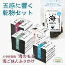 気仙沼から五感に響く乾物セット ギフト 海ごはんふりかけ25g×1 海のもと 4種ミックス ふのり わかめ とろろ(1g×6)各1個 気仙沼 宮城 海藻 お取り...