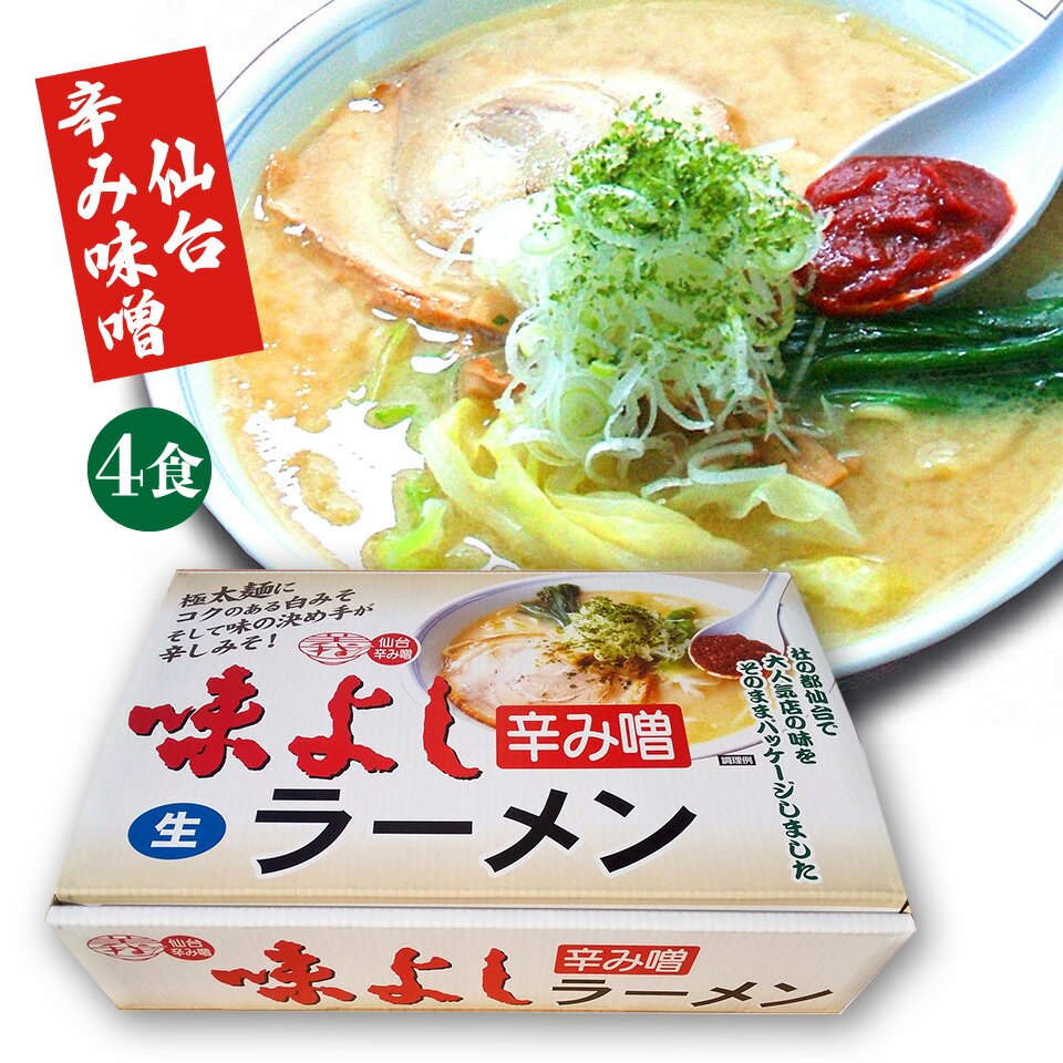 味よしラーメン 辛み味噌