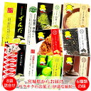 【送料無料】伊達な絹粒 6種8袋詰め合わせセット （ずんだ きなこ ごま お茶 味噌 チョコレート） 伊達なお菓子の家 お茶うけ サクサク 保存料 着色料 香料無添加 優しい味 職人技 素朴 個包装 ギフト 通販 お取り寄せ お土産 飴 宮城 仙台 古川 アソート だてなきぬつぶ