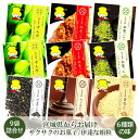 【送料無料】伊達な絹粒 6種9袋詰め合わせセット （ずんだ きなこ ごま お茶 味噌 チョコレート） 伊達なお菓子の家 お茶うけ サクサク 保存料 着色料 香料無添加 優しい味 職人技 素朴 個包装 ギフト 通販 お取り寄せ お土産 飴 宮城 仙台 古川 アソート だてなきぬつぶ