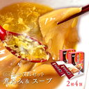 化粧箱入り 気仙沼産 ふかひれセット 各2箱 (ふかひれスープ×2箱 & ふかひれ煮込み×2箱) 宮城県 三陸 冷凍 中華料理 本格中華 国産 最高級 お取り寄せ 贈り物 ギフト プレゼント ご贈答 内祝 観光土産 ふるさとの味 コラーゲン ラーメンやチャーハンに！ お祝い