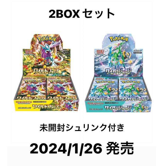 予約 1月26日 2BOX セット【完全未開封 シュリンク付き】 ポケモンカードゲーム スカーレット＆バイオレット 拡張パック サイバージャッジ ワイルドフォース BOX