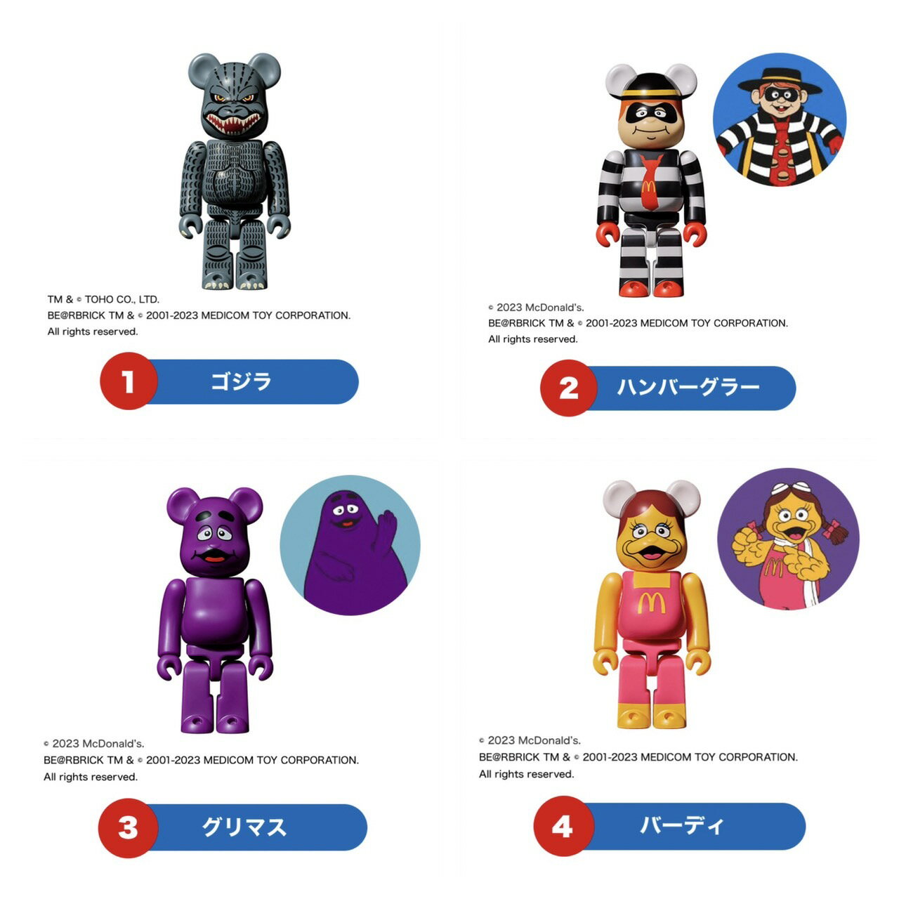 ゴジラ VS マクドナルド　BE@RBRICK ベアブリック　4体セット