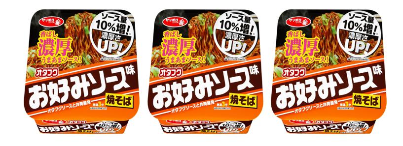 サンヨー食品 サッポロ一番 オタフクお好みソース味焼そば 130g×3個セット カップ麺 やきそば 焼そば オタフクソース おたふく