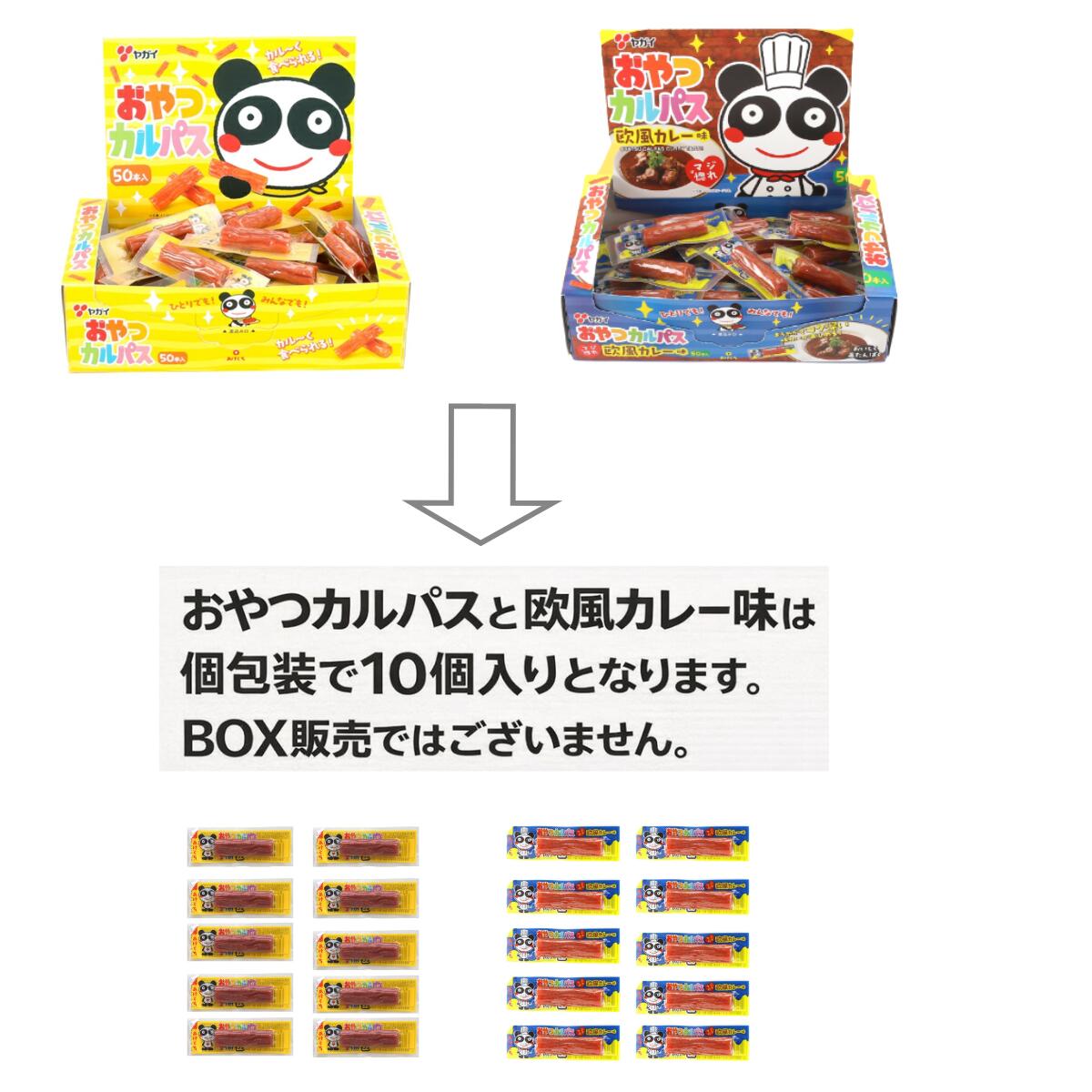 ヤガイ おやつカルパス 詰め合わせ 大容量 個包装 6種セット おやつカルパス（ 10...