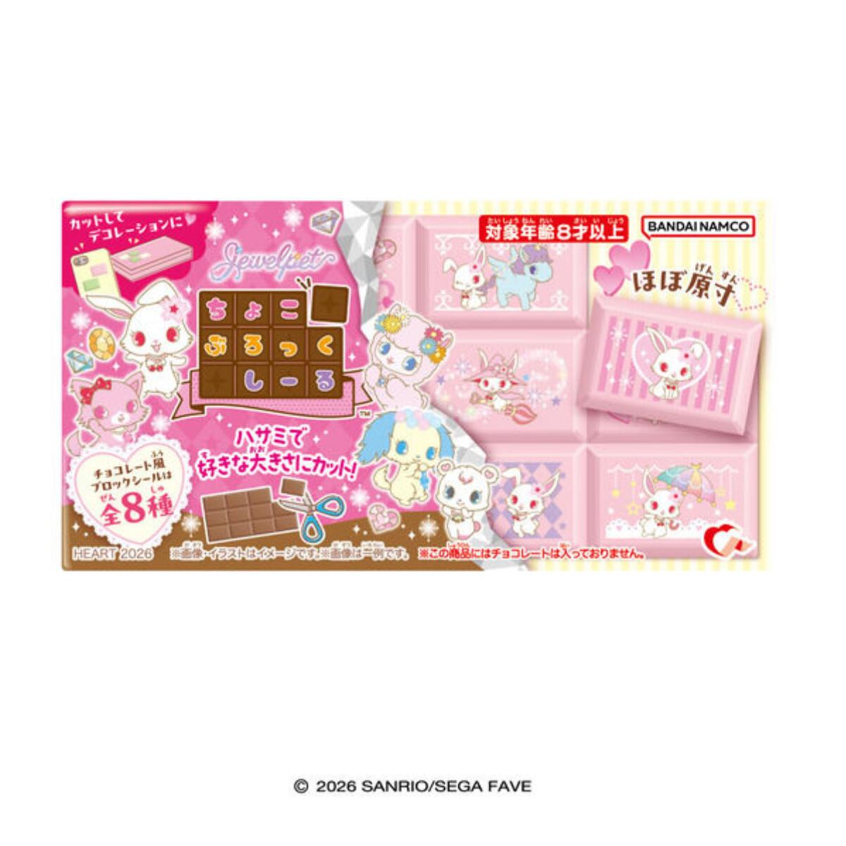 Rakuten - ちょこぶろっくしーる ジュエルペット シール ガム 1BOX 8個入り