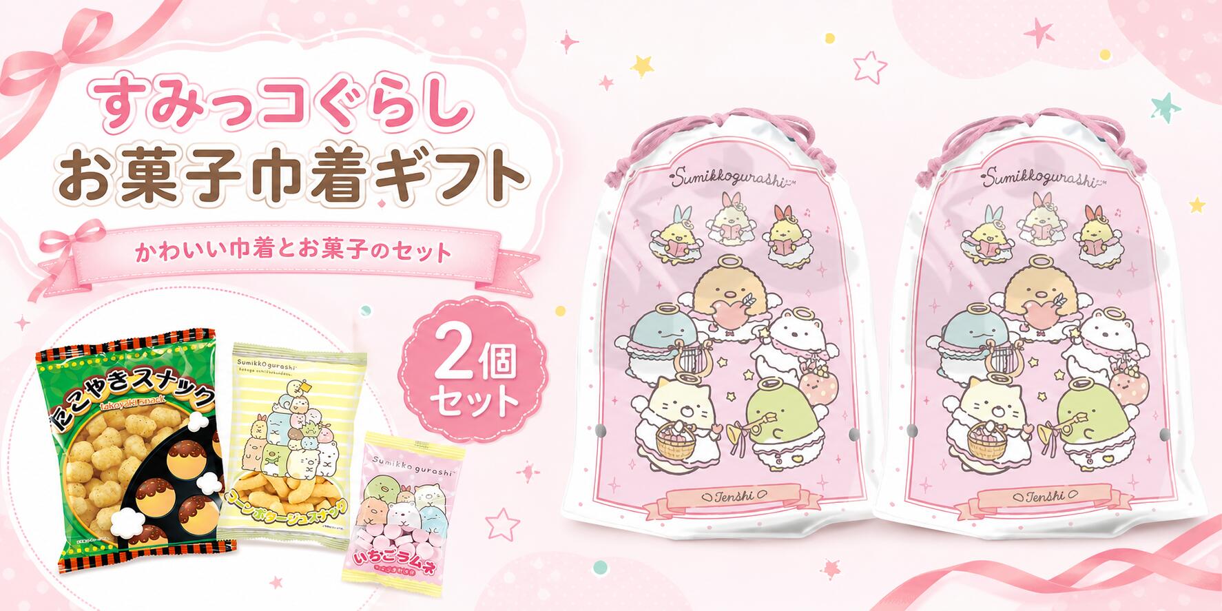 楽天市場】すみっこぐらし 詰め合わせの通販