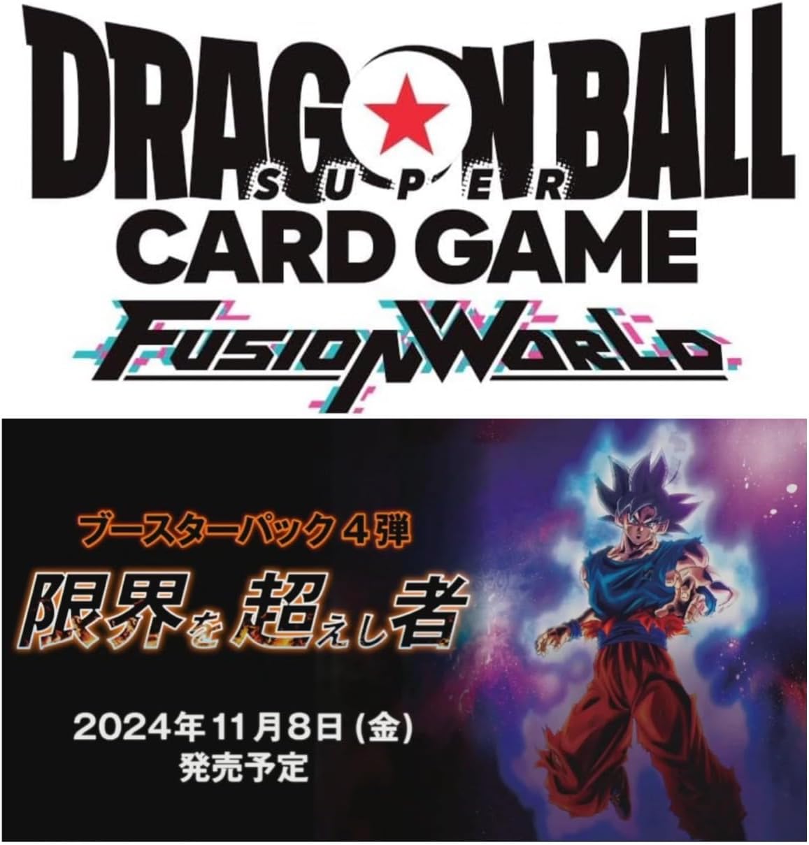 楽天市場】ドラゴンボールフュージョンワールド box（コレクション