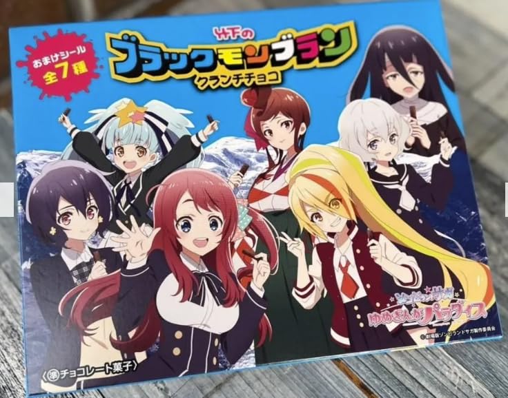 ゾンビランドサガ ゆめぎんがパラダイス ブラックモンブラン 10個 チョコ シール付き
