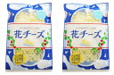 扇屋食品 お土産用 花チーズ 2袋セット